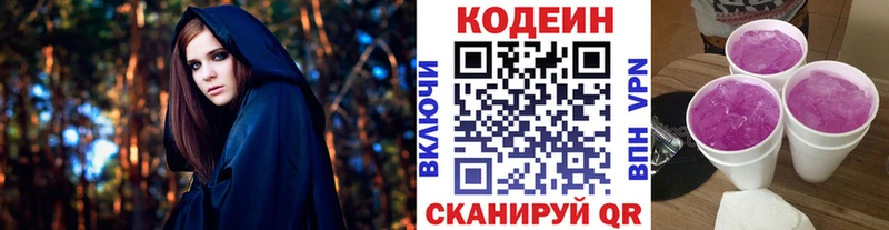 Кодеиновый сироп Lean Purple Drank  цены   Светлогорск 